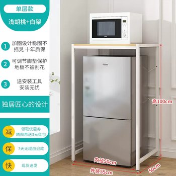 Yusenyi storage rack above the top of the refrigerator shelf small mini floor-standing microwave rack storage home kitchen storage rack not a refrigerator single layer 55 long x 50 wide x 100 high light walnut-white shelf