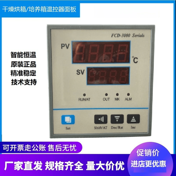 Fcd-2000 thermostat fcd-3000/3003 drying oven pcd oven temperature control fce-20/3000 fcd-3000_2000 temperature control instrument (non-final model)