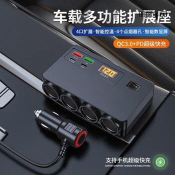 Bull quality cigarette lighter, one for three, one for four, cigarette lighter expansion port with switch, high power multi-function electric, one for four + independent switch + digital display, does not support cigarette lighting