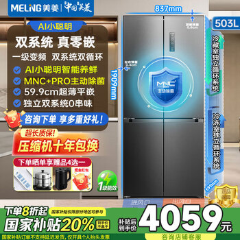 Meiling ai smart refrigerator 503 liter cross-door ultra-thin zero-level embedded dual-system dual-cycle active sterilization and deodorization first-class air-cooling subsidy white refrigerator bcd-503wspu9czx-grey/ai smart