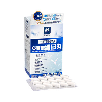Bg pro specializes in immune globulin pills upgraded version 30 capsules to enhance immunity and regulate immune function