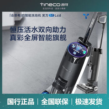Tianke intelligent floor scrubber fuwan 1.0 2.0lcd 2.0slim additional version 3.0lcd 4.0station suction and mopping integrated welt household floor scrubber fuwan 3.0lcd double welt boost (official b-level warranty for one year)