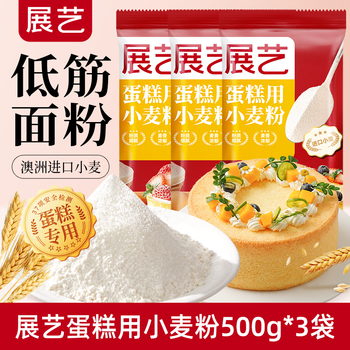 Zhanyi low-gluten wheat flour 500g*3 household cake biscuits pastry rice bread soufflé chiffon baking ingredients