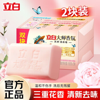 Liby master fragrance laundry soap soap underwear soap long-lasting fragrance deep removes stains, removes odors, gentle and does not hurt your hands dream rose丨master fragrance soap 180g*2