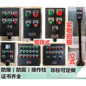 Bzc/lbz8050/30/60 explosion-proof and anti-corrosion operating column dust-proof and waterproof button box/box three-proof control box 2 lights 2 buttons 1 knob wall-mounted