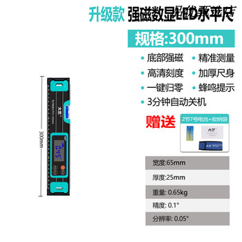 Dayi level high-precision electronic digital display multi-function balance ruler strong magnetic thickening industrial grade detection level buzzer digital display level 300mm indoor special