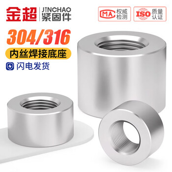 Jinchao 304/316 stainless steel internal thread welding base plug g1/2.3.4.6 points 1 inch g1/4=2 points 1 piece 304