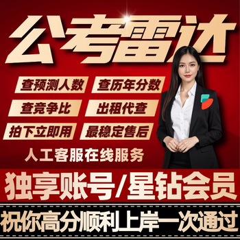 Public examination radar star diamond member vip rental 1 hour check headcount check calendar year check competition 1 hour - star diamond member cannot change resume