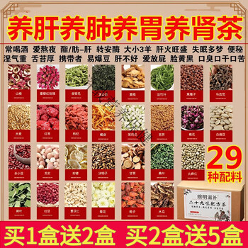 Er yabei's twenty-nine flavor formula tea moisturizes the lungs, nourishes the liver, nourishes the lungs, nourishes the stomach, nourishes the kidneys, moistens the lungs, tea bags, clears the liver, promotes gallbladder, strengthens the spleen, buy 1 get 2 free, 3 boxes of exquisite products