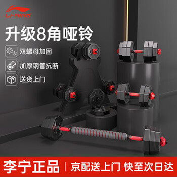 Li ning (li-ning) dumbbell men's adjustable home suit fitness equipment combination barbell strength training quick-release exercise 10kg