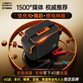 Jinshimai power cars should have an emergency strong start power supply without the need for 3c farad super capacitor, portable charging-free professional ignition battery, automatic reflow charging and power bank artifact