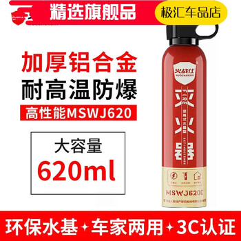 Huozhanshi vehicle-mounted fire extinguisher 2025 new water-based high-temperature-resistant and explosion-proof portable dual-purpose fire fighting equipment for private cars and homes 620ml water-based upgraded high-temperature and explosion-proof丨can extinguish electric and oil fires