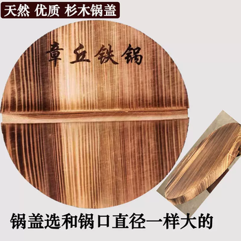 Yusenyi authentic zhangqiu iron pot pure handmade fir pot lid household wooden pot lid cooking pot lid high temperature resistant pot lid 30 cm diameter fir pot lid