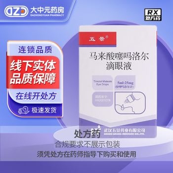 Wujing timolol maleate eye drops 5ml 25mg 3 pack