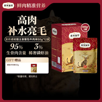 Fregate fpmr raw bone and meat krill oil full price adult kitten staple food meal pack beef flavor 300g*2 boxes