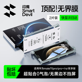 Flash magic is suitable for huawei mate70pro/pro+/youxiang version mobile phone film mate70rs tempered soft film second-adhesive dust removal cabin curved surface full coverage high-definition positioning protective film 2-piece package second-adhesive unbounded film | no bubbles mate70pro/pro+/rs/excellent version universal