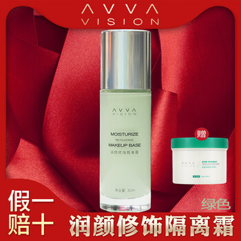 Avva aiwei makeup moisturizing light base makeup primer is authorized by the manufacturer. base cream - green (new packaging)