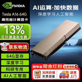 Nvidia tesla a16 ultra-large graphics memory complex computing 64g graphics card industrial packaging