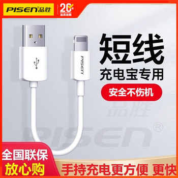 Pinsheng apple fast charging data cable short 0.2 meter short iphone13/12/11/xs/8p/14/ipad/7p/6s mobile phone usb interface power bank ultra-short charging cable 0.2 meter white apple data cable丨portable short style used with power bank