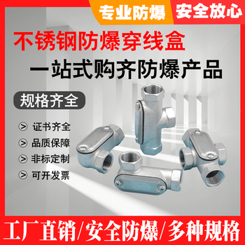 Explosion-proof wiring box stainless steel wiring box wiring box b-3/4 straight-through three-way junction box stainless steel 304 6 points dn50=2 inch four-way