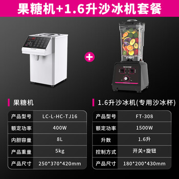 Lecon milk tea shop equipment water bar special fully automatic fructose commercial dosing machine 16 grid taiwan fructose machine two-piece set fructose machine + 1.6 liter smoothie machine