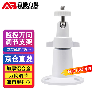 Security lecroy surveillance camera small bracket i-type universal short shelf hoisting vertical wall universal hikvision dahua 360-degree universal adjustment aluminum alloy 10cm