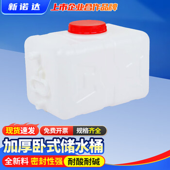 Xinnuoda thickened food-grade large-capacity water tank plastic bucket bucket for household water storage large horizontal rectangular water storage tower 30 catties white thickened with free accessories