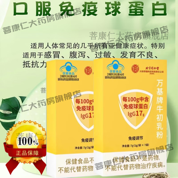 Tongrentang colostrum capsules can be combined with immune globulin to take oral bovine colostrum to enhance and regulate immunity for children and adults. ten boxes