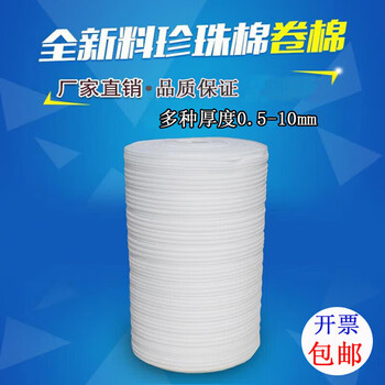 New material pearl cotton bubble film roll shockproof packaging express packaging filled shatterproof protective film anti-collision g2c1 0.5100cm6 catties long 300 meters white