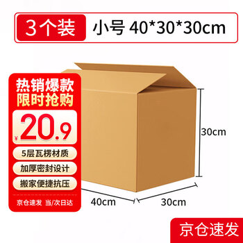 Mingya office moving carton packing box 40*30*30cm 3 pack express storage carton file box storage mailing organizing box packing book sealed 5409