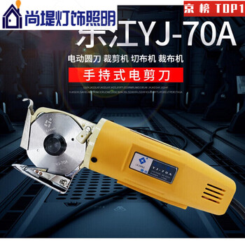 Ywzr handheld electric scissors, electric round knife, cutting machine, cloth cutting machine, cloth cutting machine, lejiang yj-70a default