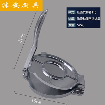 Ye yu's home-made dumpling wrapper thin-skin bag mold is thick in the middle, upgraded model - detachable small size