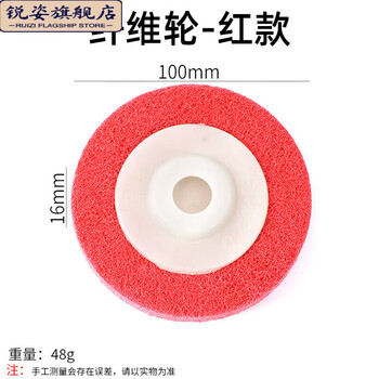 Chendu 4-inch fiber wheel 100*16 nylon polishing wheel red non-woven abrasive disc polishing nylon drawing wheel red model/10 pieces