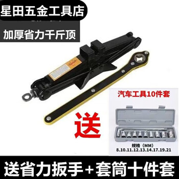 Qinkai car jack, car hand crank, horizontal tire change special hand crank, car tool jack, c reinforced jack + ten-piece set + labor-saving wrench, easy and effortless, strengthened * labor-saving jack