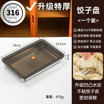 Mozhou german quality 316 stainless steel dumpling box refrigerator special food grade household food preservation storage frozen water upgraded extra thick 316 antibacterial steel sealed micro-pressure 1