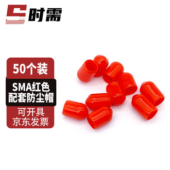 When required, sma connector comes with red dust cap 50 pieces sx- dmtbtx-y19