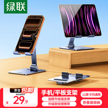 Green link mobile phone stand desktop tablet stand ipad desktop 360 rotating folding stand live broadcast drama chasing douyin office online class bedside lazy stand best selling store suitable for mobile phones/tablets within 11 inches
