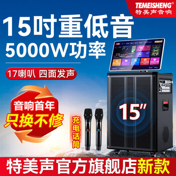 Temeisheng qx15-12 square dance audio with display screen mobile outdoor karaoke all-in-one machine home ktv speaker set karaoke machine professional performance stage audio 15-inch upgraded version +17 speakers + dual microphones