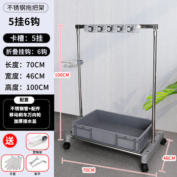 Removable stainless steel floor-standing hook mop rack broom mop classroom cleaning tool storage shelf 5 hooks 6 hooks