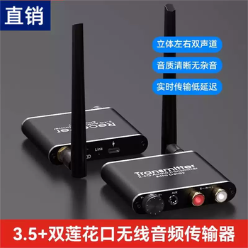 Wireless audio transmission transceiver headphone hole red and white lotus head high-fidelity stereo transmitter and receiver module audio wireless transmitter receiver