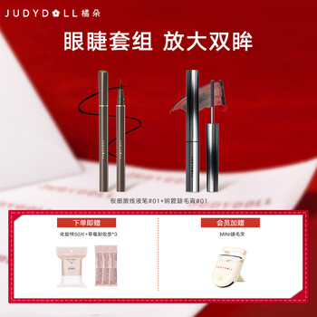 Judydoll eyeliner classic mascara combination eyeliner ultra-fine liquid eyeliner pen steel tube mascara new year gift