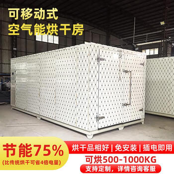 Pickup cat air energy drying room medicinal materials rice noodles sausage large heat pump food fruit and vegetable heat pump drying box medicinal materials 7p mobile drying room