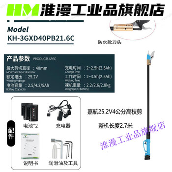 Huaiman jiahang lithium battery electric scissors fruit tree pruning shears rechargeable garden scissors radio scissors jiahang 4cm high branch shears/the whole machine is 2.7 meters long 25.2v battery 2