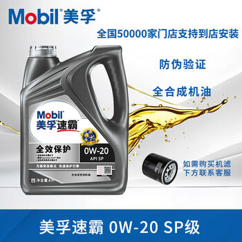 Mobil speedmaster 2000sp full protection 0w20 national vi b full vehicle engine oil 4l 4l