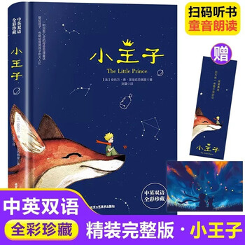 The little prince chinese-english bilingual genuine book, hardcover genuine student classic children's story book, world famous novel, literary reading material, extracurricular reading color picture for primary and secondary school students in grades 4, 5 and 6, complete and uncut original story book, children's literature reading classic world famous book, youth version