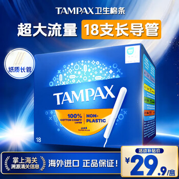 Tampax easy to push long catheter large flow tampon sanitary napkin smooth and easy to push european imported extra large flow long catheter*18 count