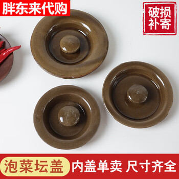 Pickle jar inner cover sold separately wine jar cover single clay pot lid household old-fashioned ceramic jar cover pickled vegetable jar cover diameter 9.5cm (inner cover sold separately)