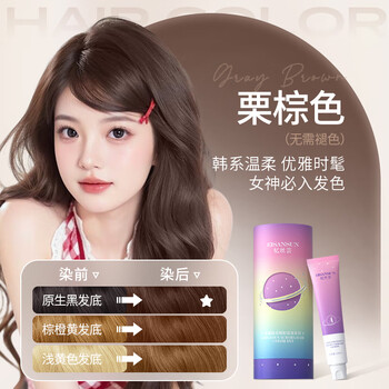 Yisiyun hair dye cream plant pure hair dye for men and women special highlight genuine official chestnut brown a-6