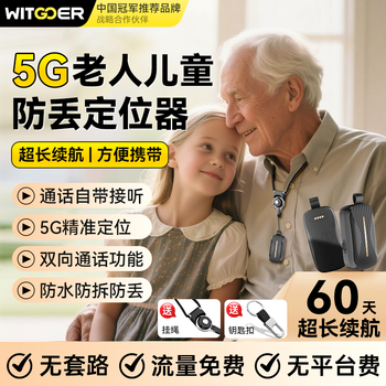 Wisdom for the elderly and children gps positioning tracker micro dementia anti-lost artifact tracking locator call