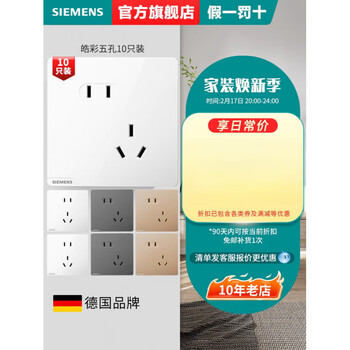 Siemens switch socket haocai positive and oblique offset 10a five-hole 10-pack pre-sale package haocai dark gray silver positive five-hole 10 pieces